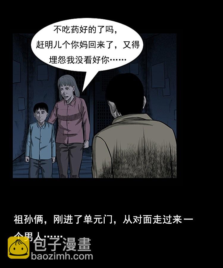 身后有人(1/2)-第6话