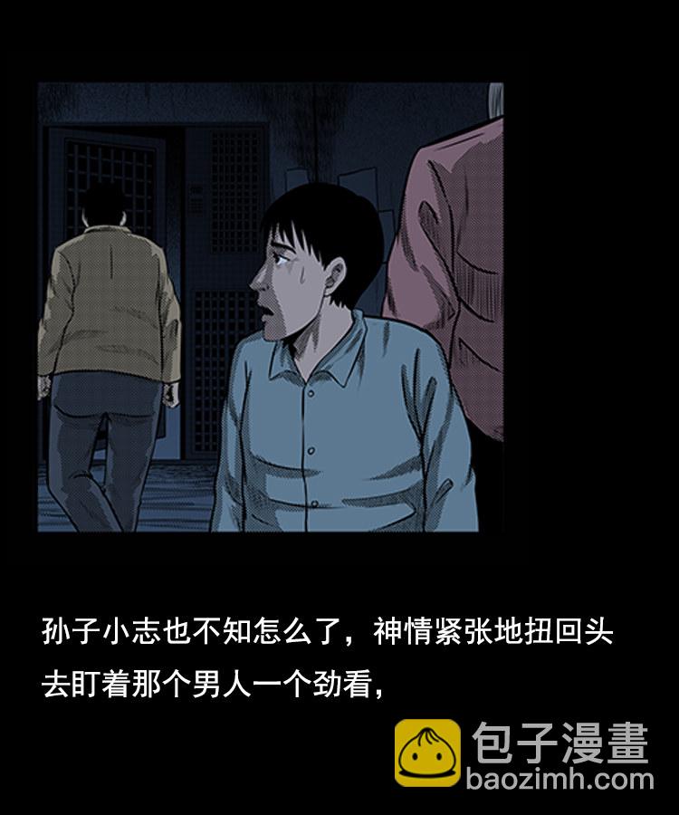 身后有人(1/2)-第6话