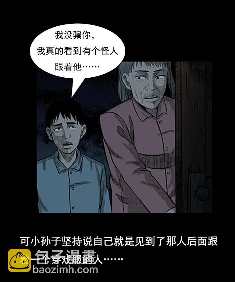身后有人(1/2)-第6话