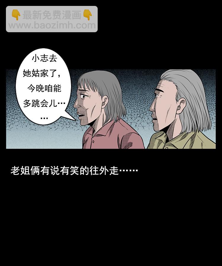 身后有人(1/2)-第6话