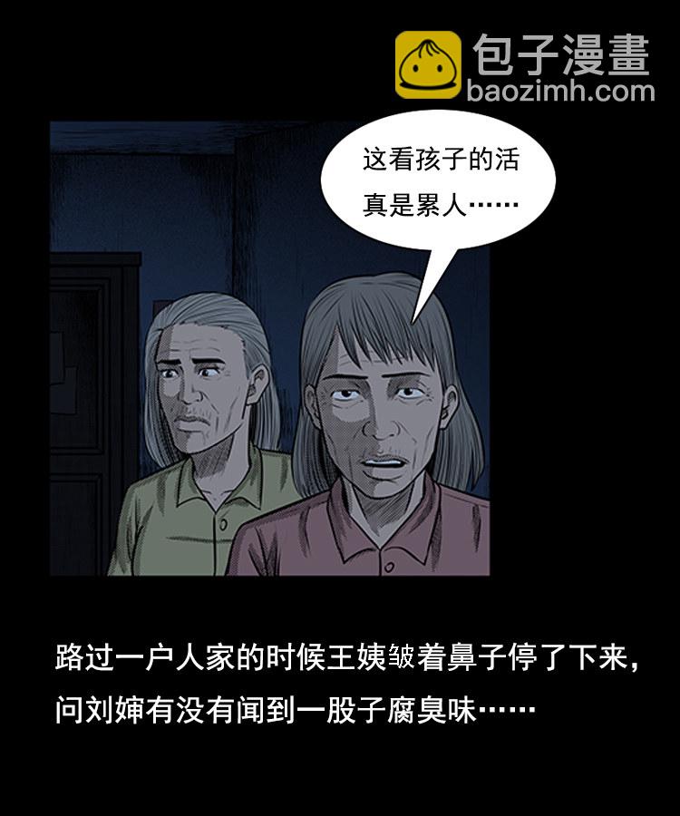 身后有人(1/2)-第6话