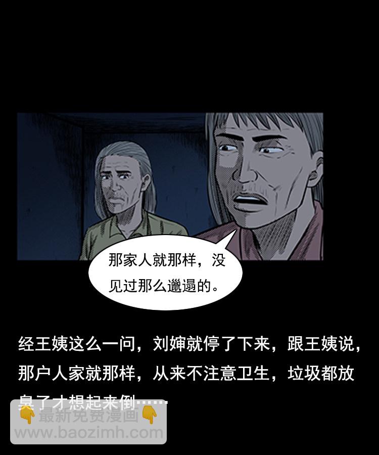 身后有人(1/2)-第6话