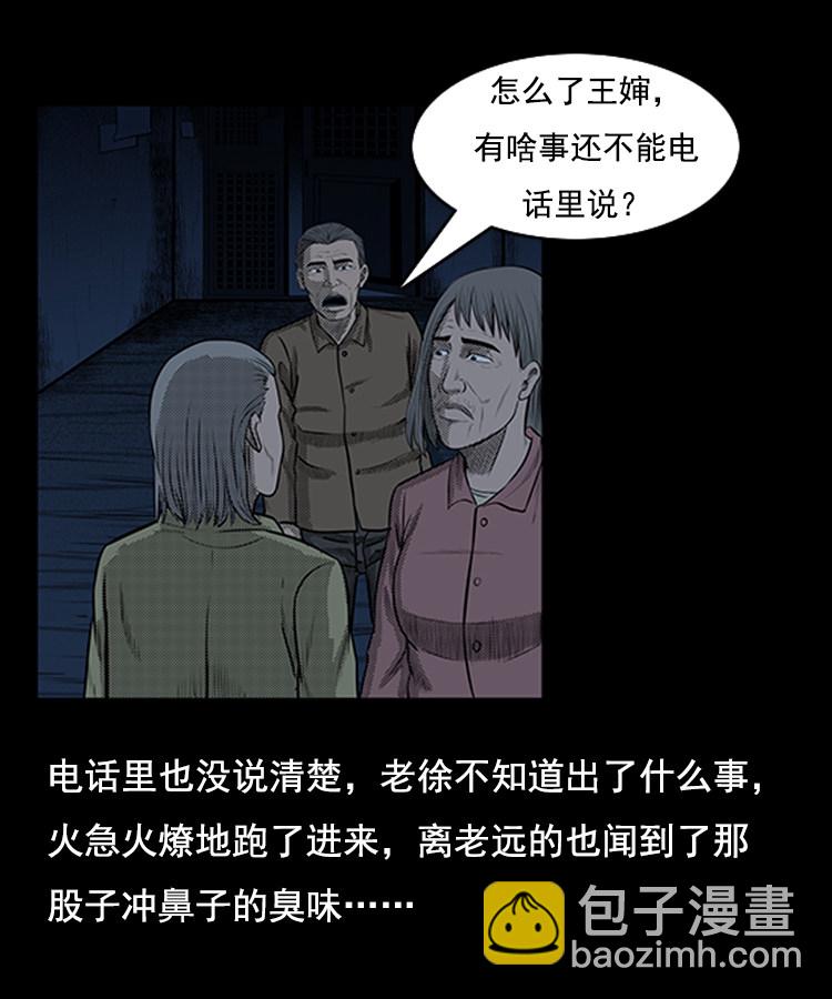 身后有人(1/2)-第6话