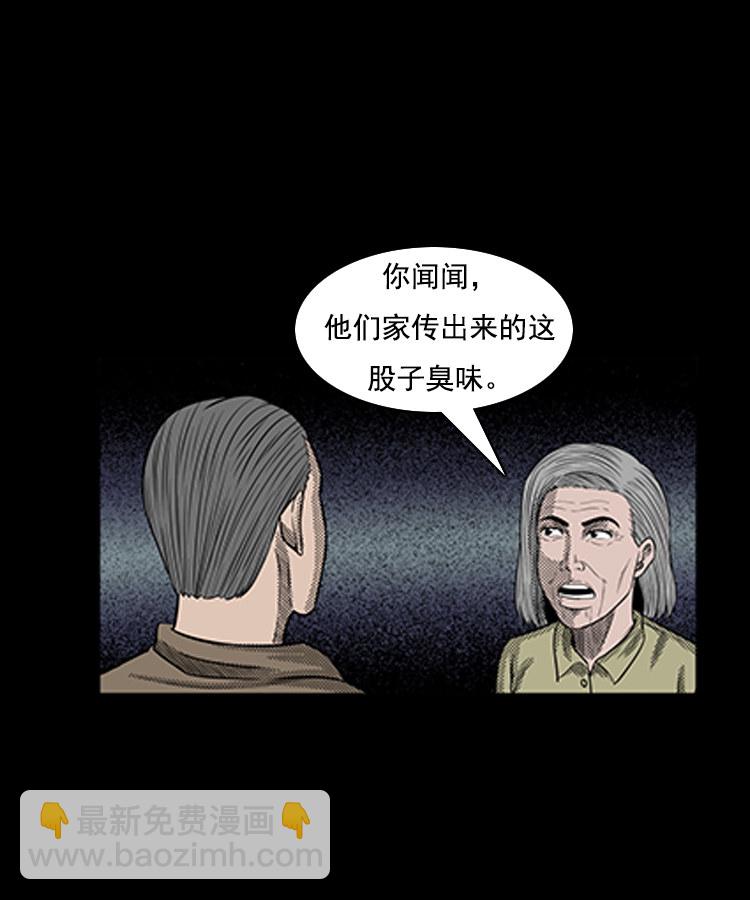 身后有人(1/2)-第6话