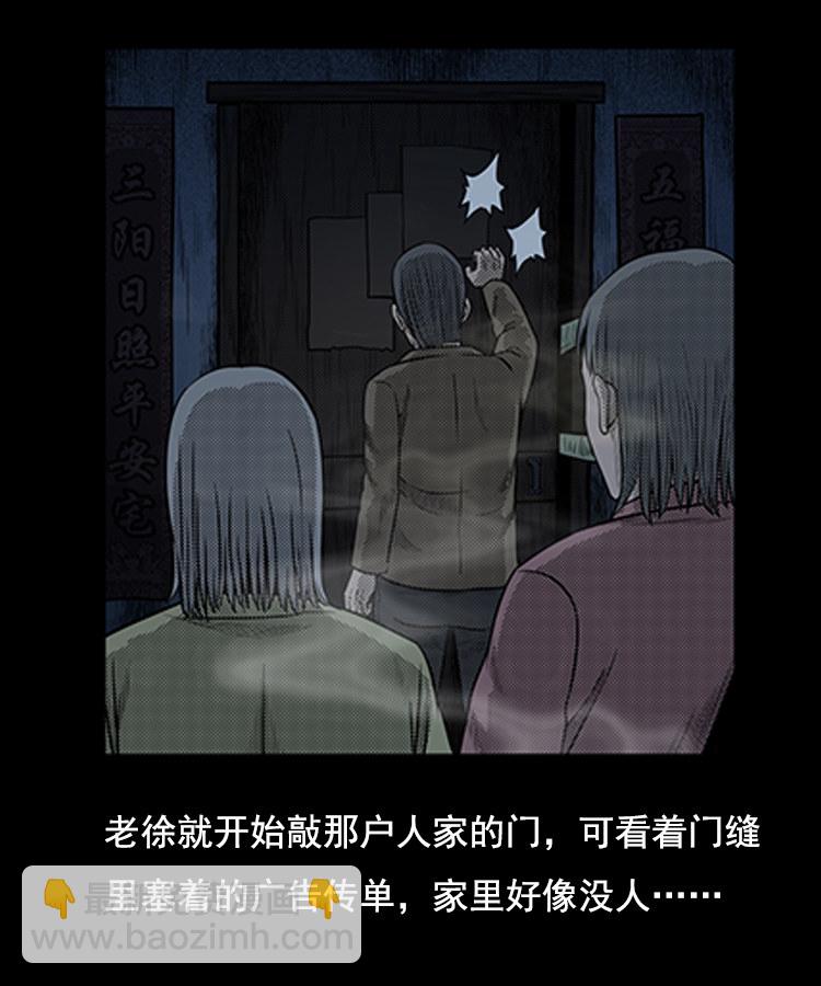 身后有人(1/2)-第6话
