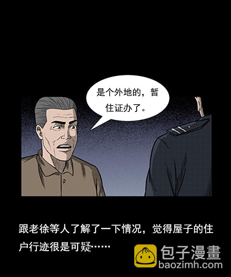 身后有人(1/2)-第6话