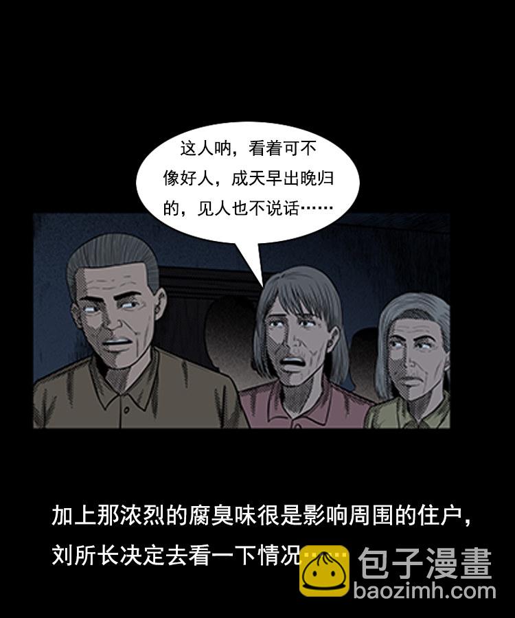 身后有人(1/2)-第6话