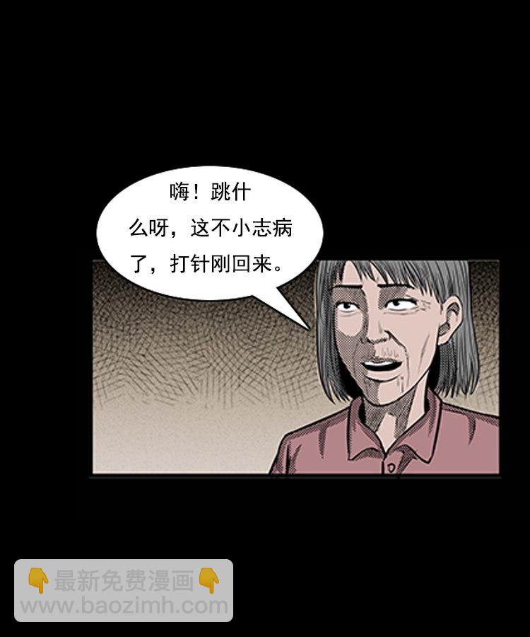 身后有人(1/2)-第6话