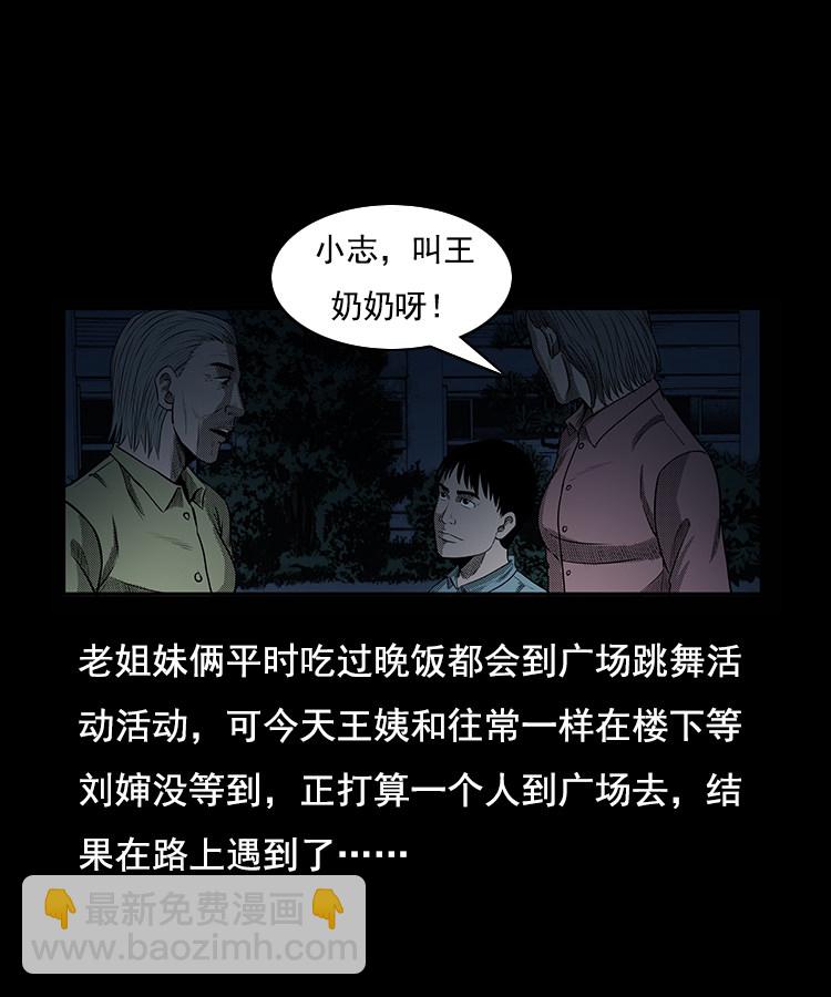 身后有人(1/2)-第6话