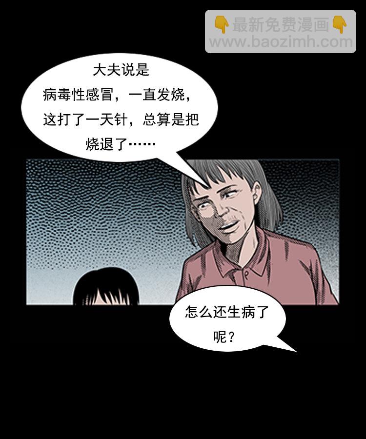 身后有人(1/2)-第6话