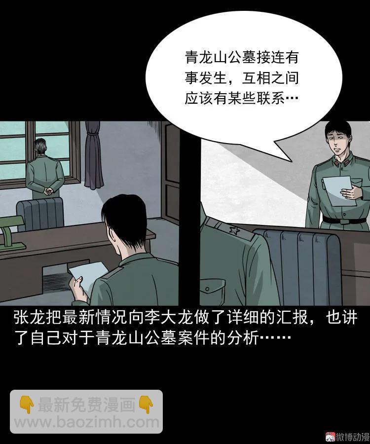 绿色尸体(1/2)-第54话