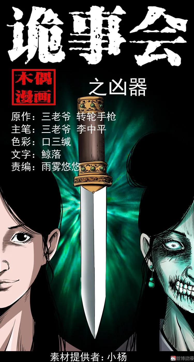 凶器(1/2)-第62话