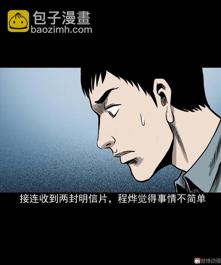 冥信片(1/3)-第64话