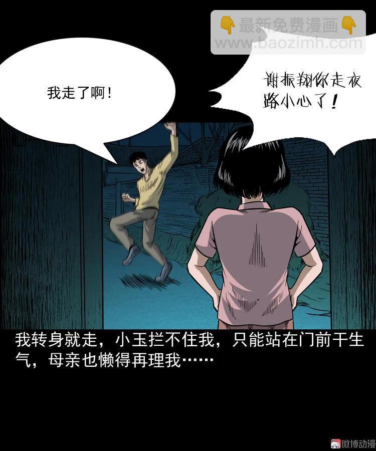 少年诡事(1/2)-第66话