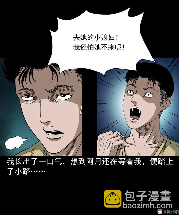 少年诡事(1/2)-第66话