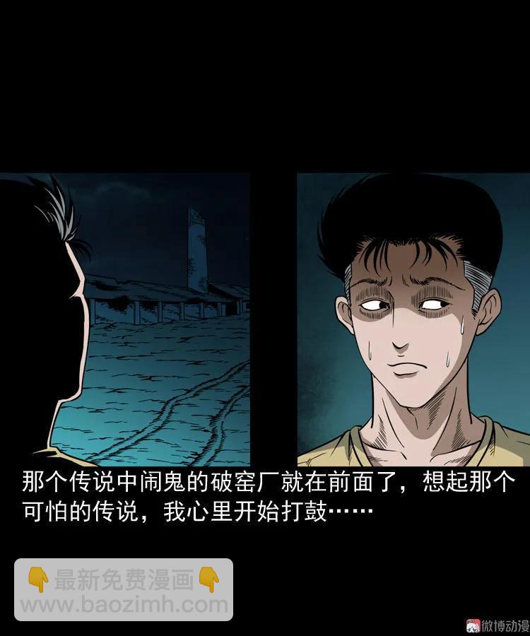 少年诡事(1/2)-第66话