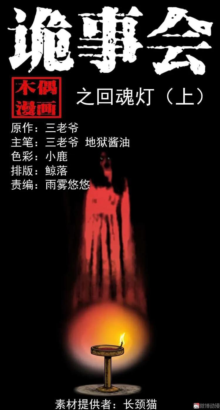回魂灯（上）(1/2)-第70话