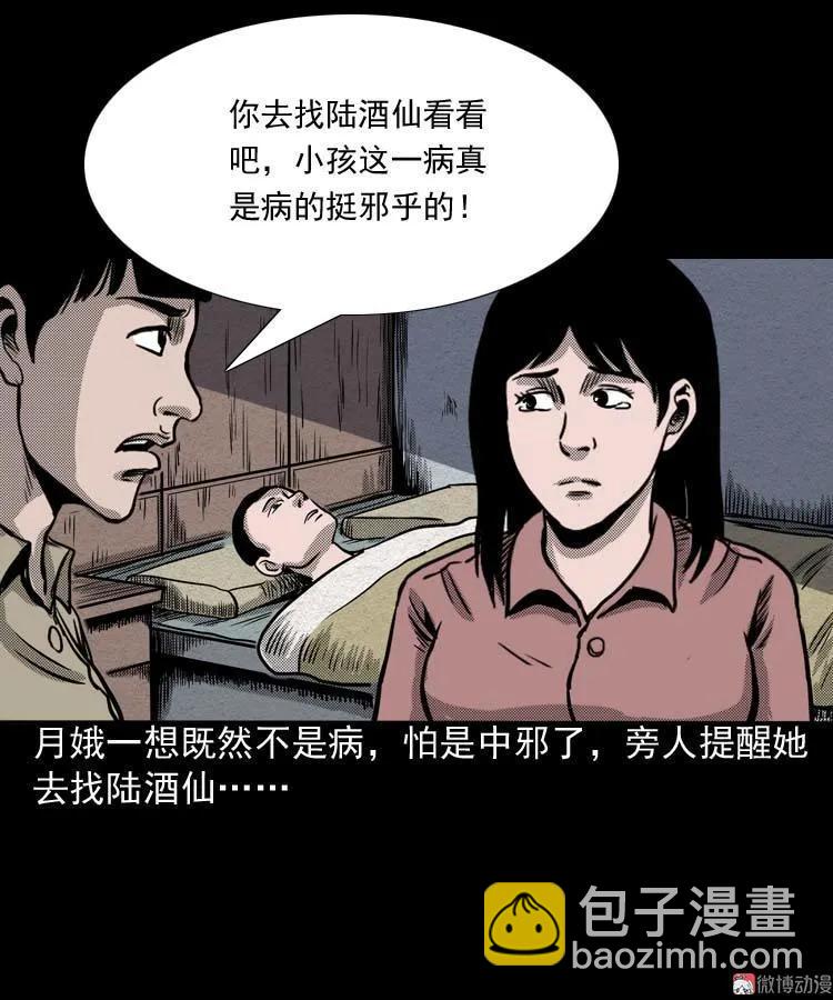 回魂灯（上）(1/2)-第70话