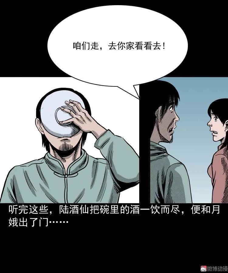 回魂灯（上）(1/2)-第70话