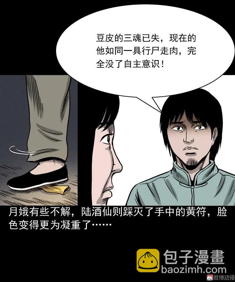 回魂灯（上）(1/2)-第70话