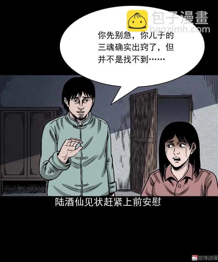 回魂灯（上）(1/2)-第70话