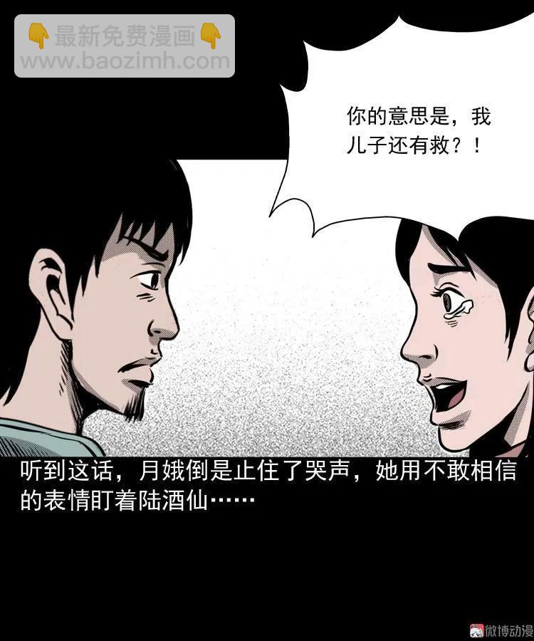 回魂灯（上）(1/2)-第70话