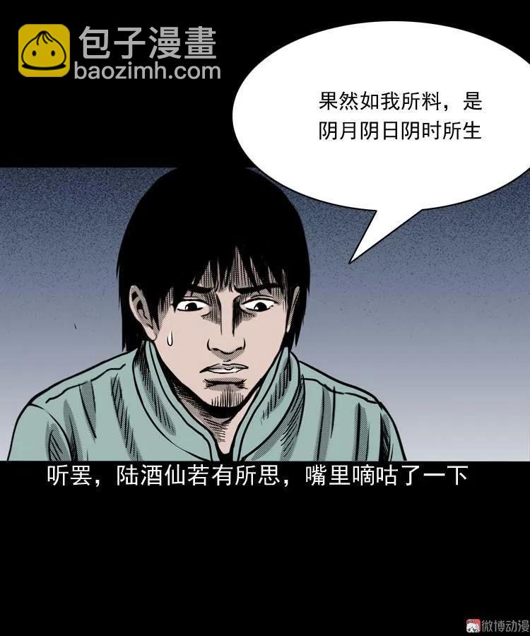回魂灯（上）(1/2)-第70话