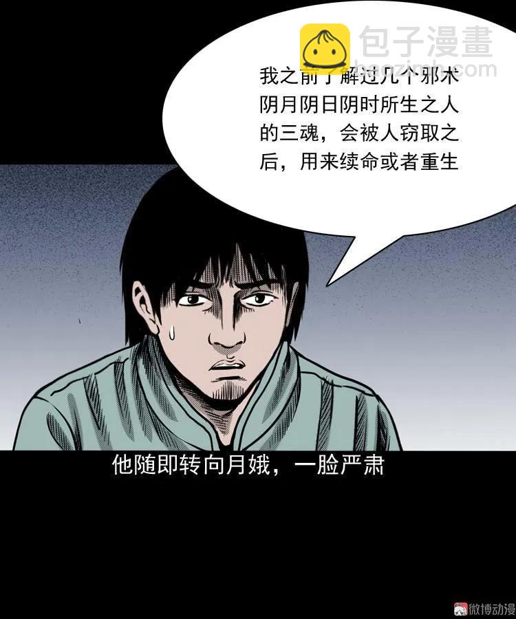 回魂灯（上）(1/2)-第70话