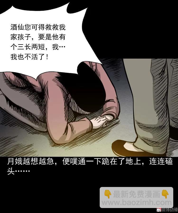 回魂灯（上）(1/2)-第70话