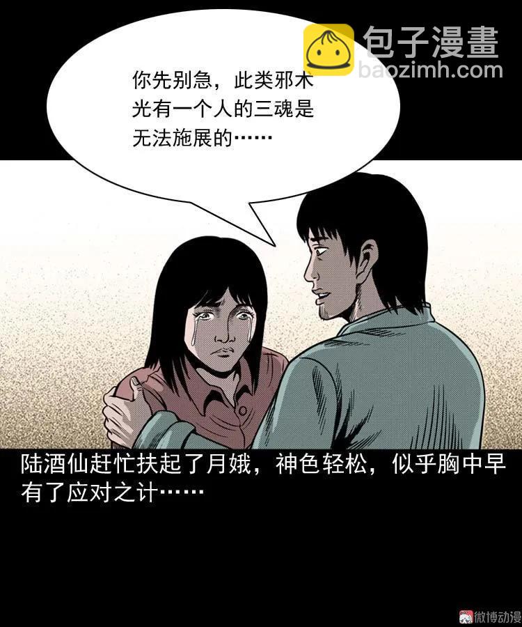 回魂灯（上）(1/2)-第70话