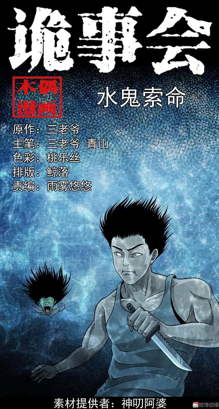 水鬼索命(1/2)-第72话