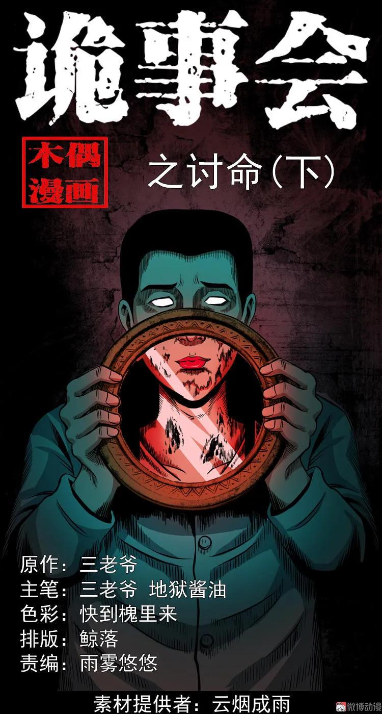 讨命（下）(1/2)-第74话