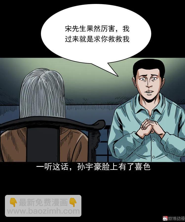讨命（下）(1/2)-第74话