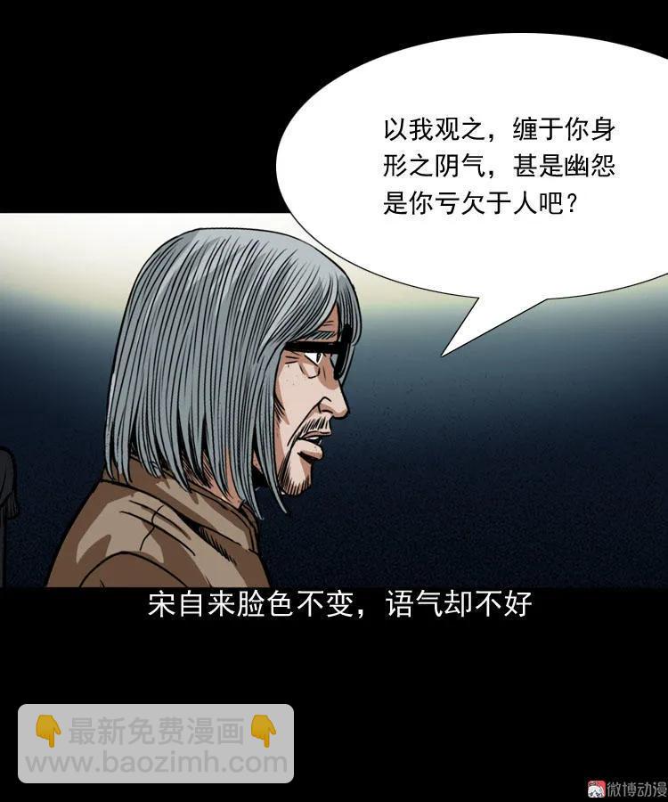 讨命（下）(1/2)-第74话
