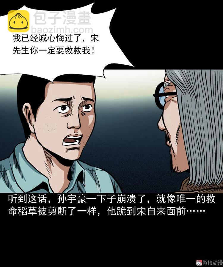 讨命（下）(1/2)-第74话