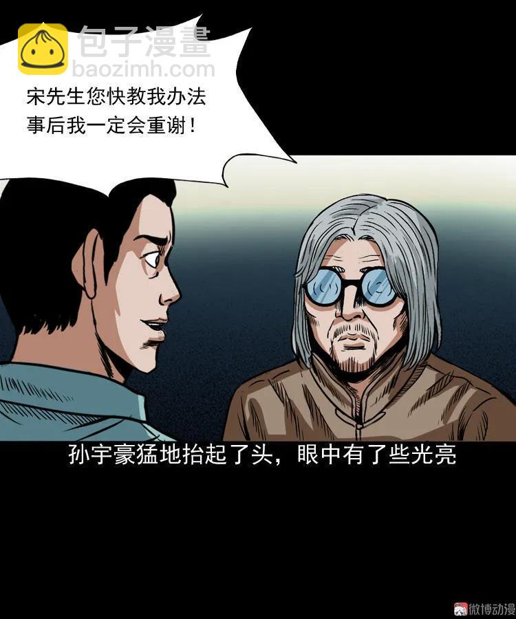 讨命（下）(1/2)-第74话