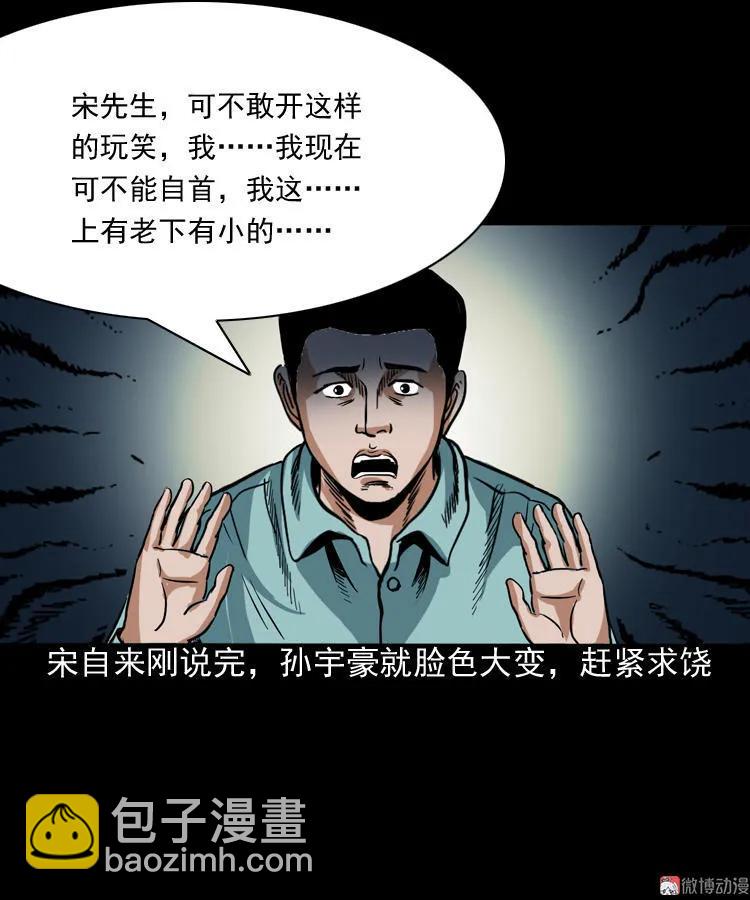 讨命（下）(1/2)-第74话