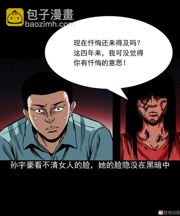 讨命（下）(1/2)-第74话