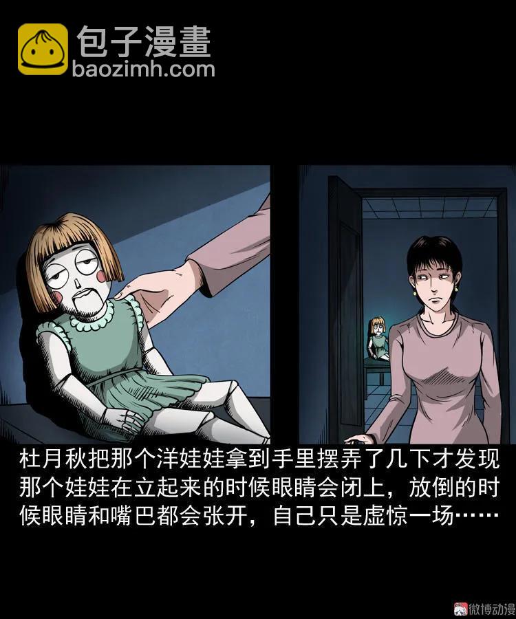洋娃娃-第76话