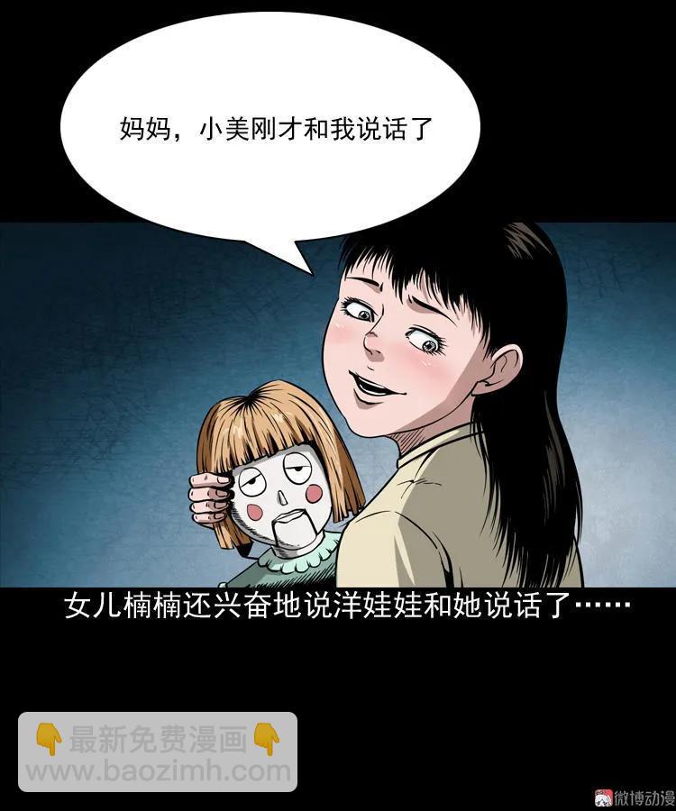 洋娃娃-第76话