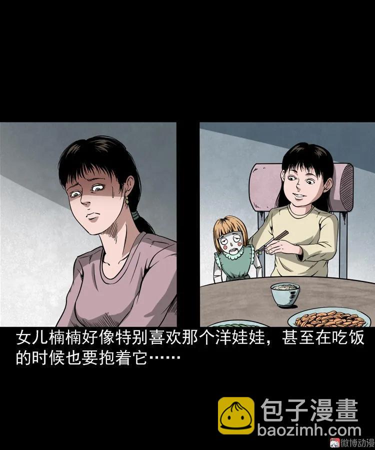洋娃娃-第76话
