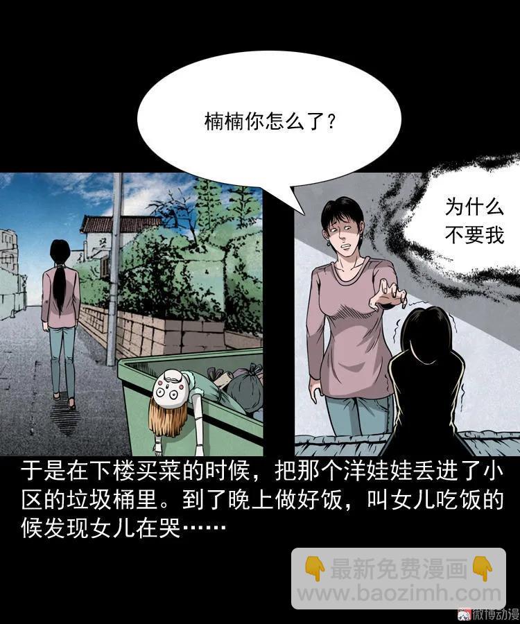 洋娃娃-第76话