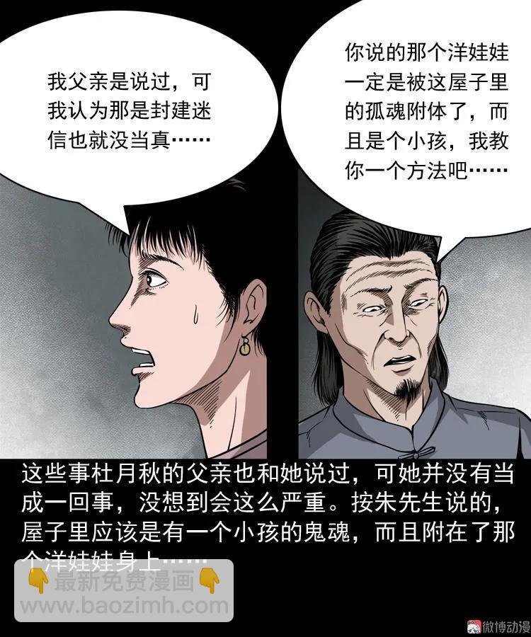 洋娃娃-第76话