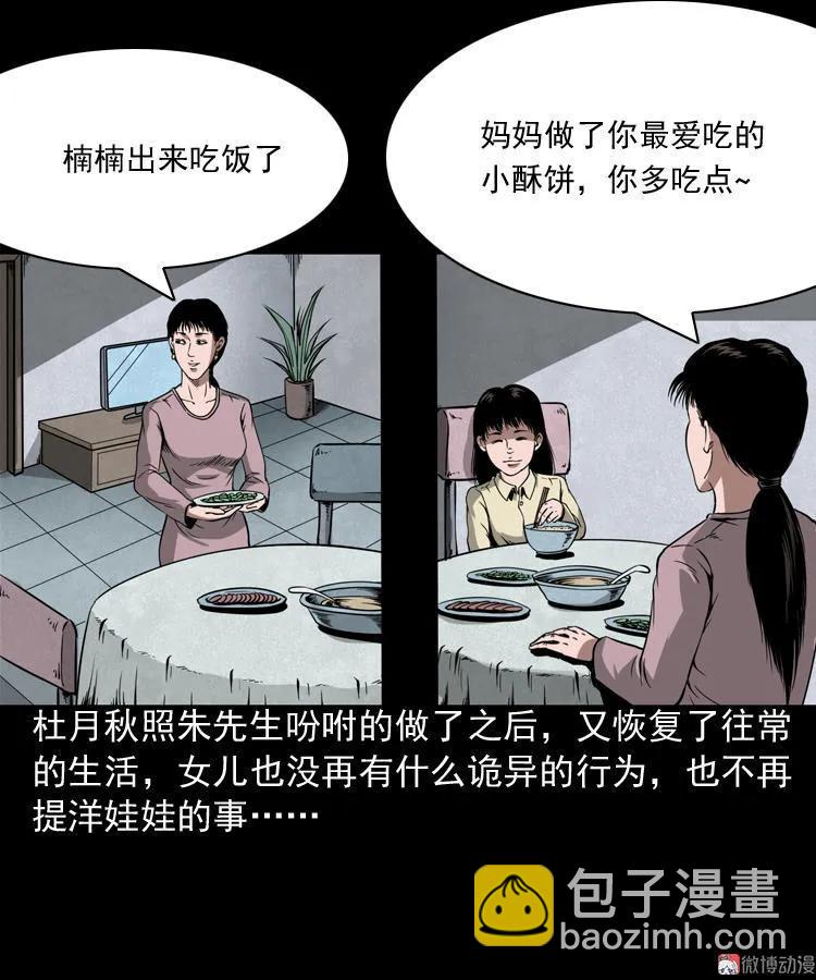 洋娃娃-第76话