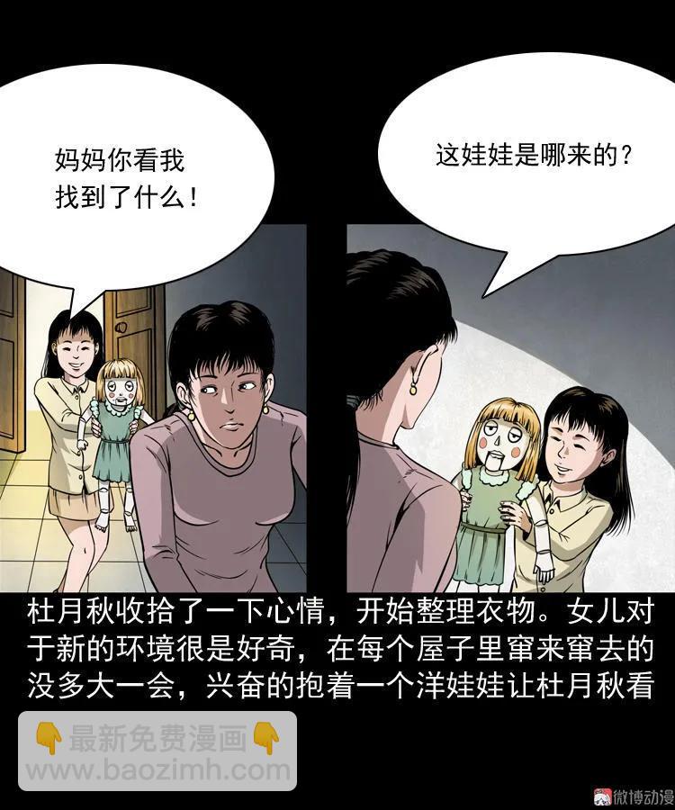 洋娃娃-第76话