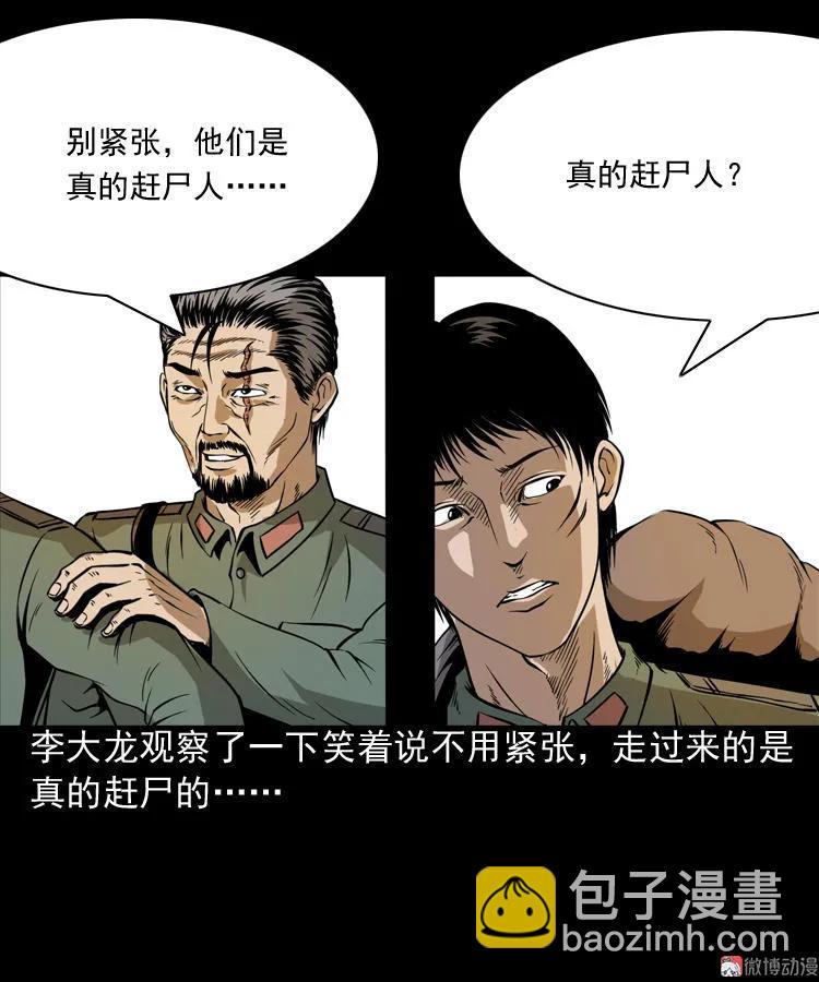 赶尸(1/2)-第78话
