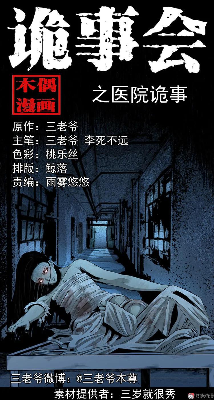 医院诡事(1/2)-第84话