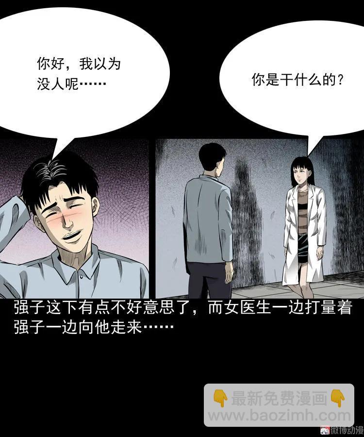 医院诡事(1/2)-第84话