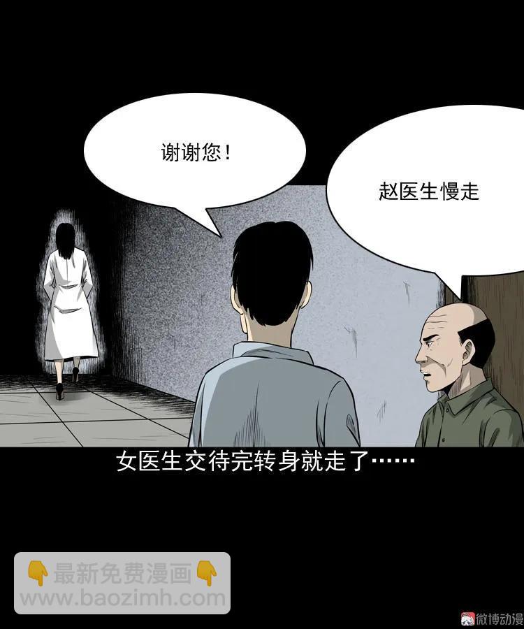 医院诡事(1/2)-第84话
