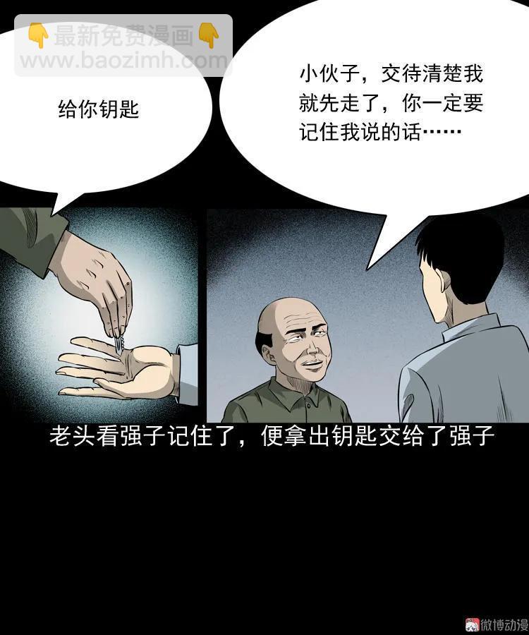 医院诡事(1/2)-第84话